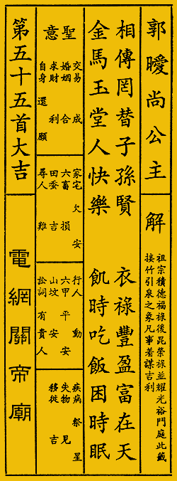 六十四卦占卜结果