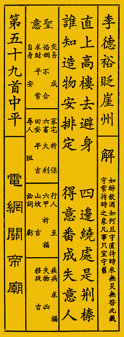 六十四卦占卜结果