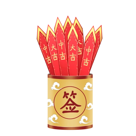 大山问事灵签第46签_解签详解